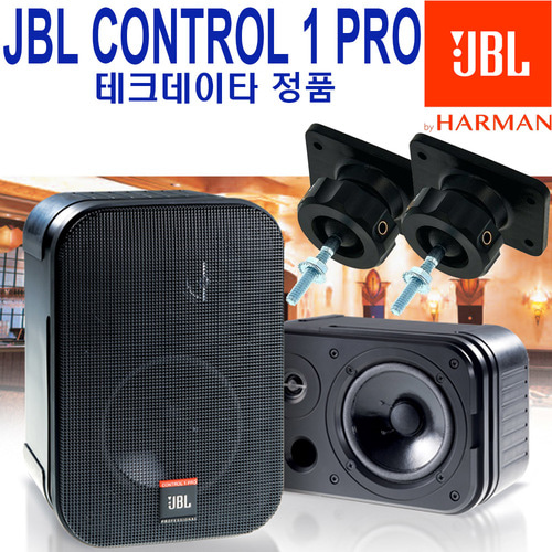 JBL Control1PRO / Control 1PRO / CONTROL1-PRO / Control1 PRO / 2개 / 1조 / 브라켓 포함 블랙화이트 선택가능 / 카페 매장 전시장 마트 사무실 가게 스피커