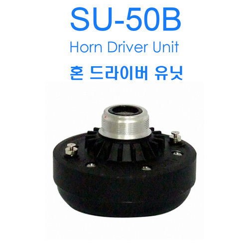 SU 50B / SU50B / SU50 B / 50와트 / 혼스피커