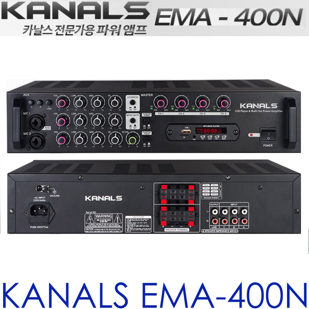 카날스 EMA 400N / KANALS EMA400N / EMA400 N / 400W / 다용도 앰프/ 카날스 앰프 / 4 채널 / MP3 USB SD카드 플레이가능 / 매장음악 플레이어 / 매장용 / 다용도 앰프 / 빠른배송 / 정품