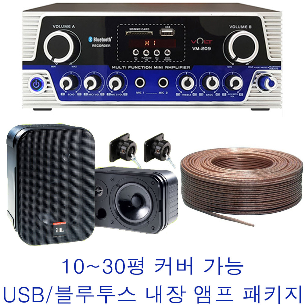VM-209  블루투스 USB 내장 앰프 + JBL Control1pro 스피커 2통 + 스피커 케이블 1타 (100 M) / 블루투스 내장 매장용앰프 / JBL Control1 pro / 매장용 스피커앰프 패키지