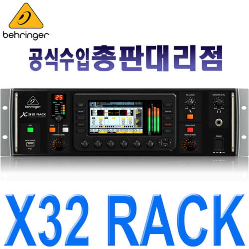 X32RACK / X-32 RACK / X32 RACK / X32-RACK / 베링거 디지털 믹서 / USB 오디오 인터페이스 / 디지털 랙 믹서 / 랙 마운트형 / X-32-RACK