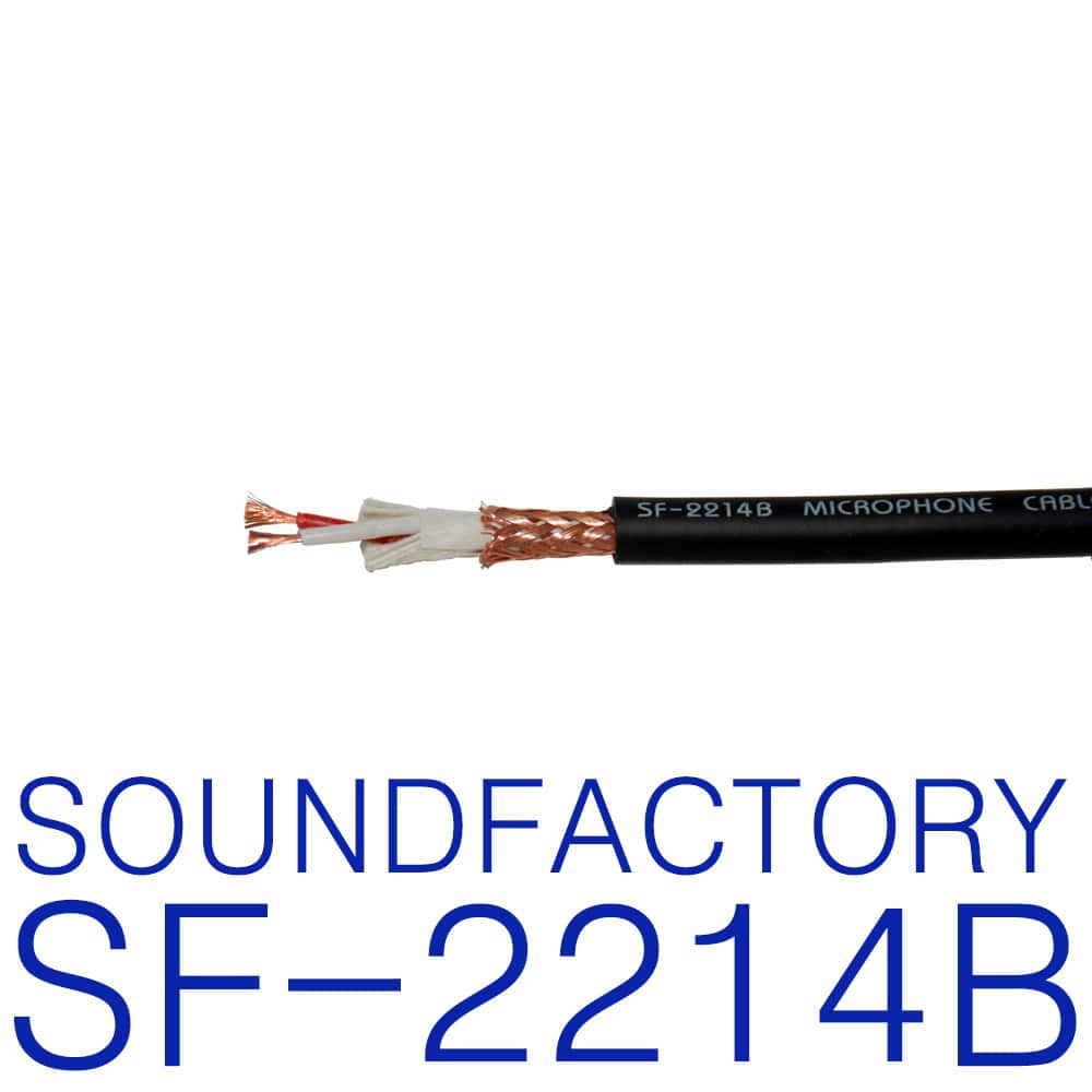 사운드팩토리 SF-2214B / SF2214B / 마이크 케이블/ 90% 동편조 / 1심당 50개의 0.08mm 극세구리선 사용 (판매단위/100M)