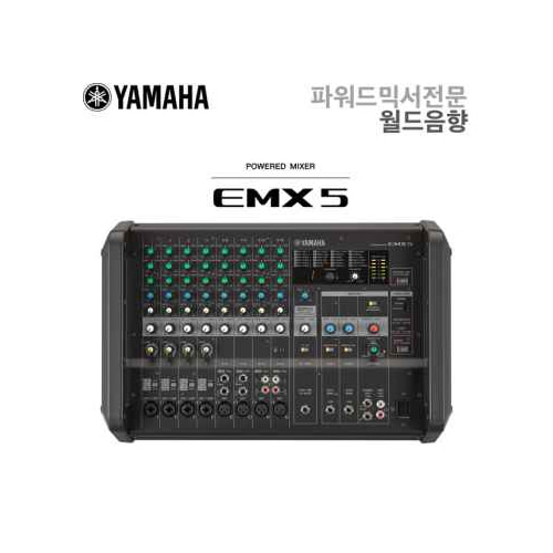 YAMAHA EMX5 / EMX 5 / 4오옴 500W / 야마하 파워드믹서 / 앰프내장 믹서 / EMX-5