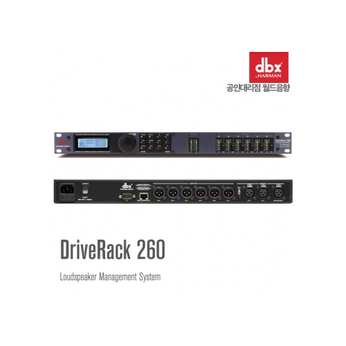 DBX Driverack 260 / Driverack260 / Driverack-260 / 디지털프로레서 / 피드백 제거 / 자동 EQ / 크로스 오버 및 라우팅 구성