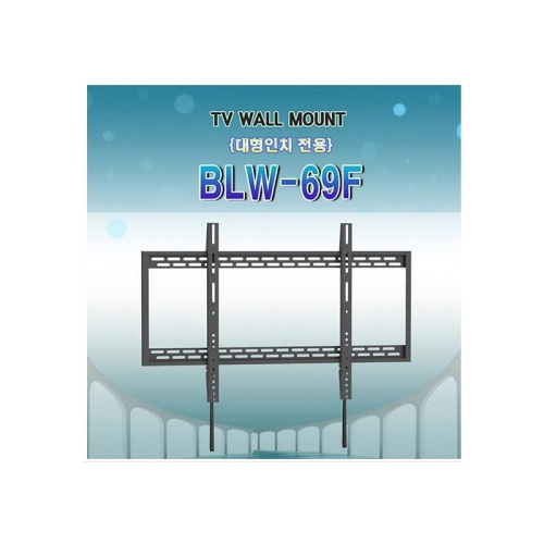 BLW-69F / BLW69F / BLW69 F / 55~100인치 / 대형인치 벽걸이 브라켓 /  BOIN 브라킷 / 벽부형 거치대 / 벽거치대 / 벽브라켓 / BLW 69F / BLW 69 F