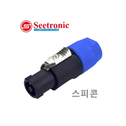 Seetronic SL4FC-X / SL4FCX / SL4FC X / 스피콘 커넥터 / 스피커 커넥터