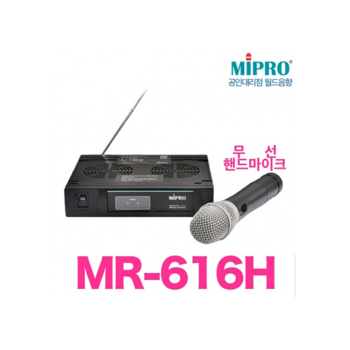 MIPRO MR-616H / MR616H / MR616 H / MR 616 H  / 200MHz 1채널 / 무선마이크 핸드 타입