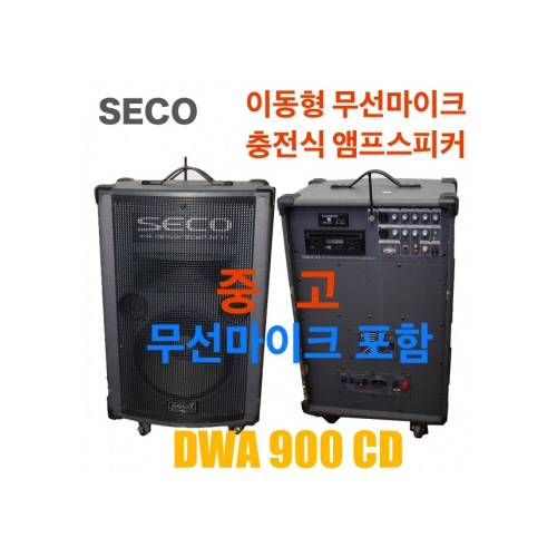 [중고] DWA-900CD/DWA900CD 무선마이크1개포함/CD/USB/mp3