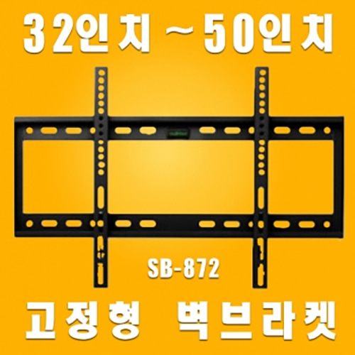 SB-872 / SB872 / SB 872 / LCD/LED 모니터 브라켓 거치대 / TV, 모니터 브라킷