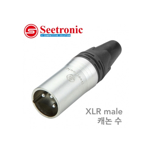 Seetronic SC3MXX / 캐논 수 / XLR-Male / 마이크 잭 / SC3 MXX /캐논 숫놈
