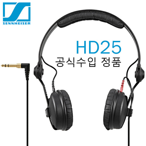 젠하이저 HD25 / 공식수입 / 정품 / SENNHEISER HD-25 / 모니터 헤드폰 / 디제이헤드폰 / DJ 헤드폰 / 엔지니어 헤드폰