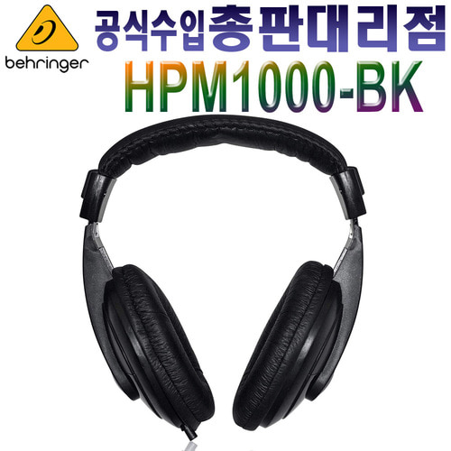BEHRINGER HPM1000 BK / 베링거 HPM-1000 BK / 베링거 헤드폰 / 모니터 헤드폰 / 블랙