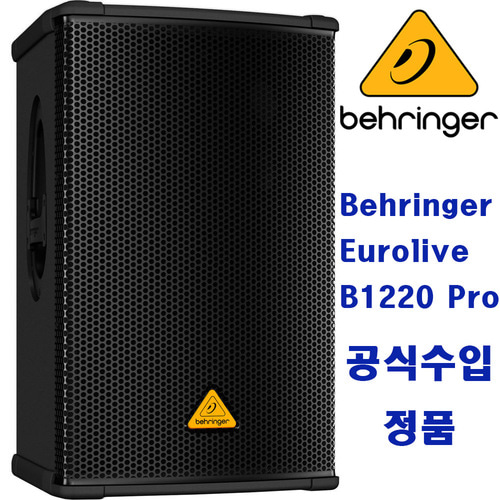 B1220 PRO / BEHRINGER B1220-PRO / B-1220PRO / 1200W / 패시브 메인스피커 / 공식 정품 / 공연 행사 라이브 버스킹 강의 스피치 스피커 / 빠른발송