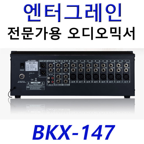 KANALS BKX-147 / 카날스 믹서 / 엔터그레인 BKX-14 / MP3 USB SD카드 플레이가능 / 매장음악 플레이 믹서 / 조그셔틀 이펙터내장 / 빠른배송 / 정품