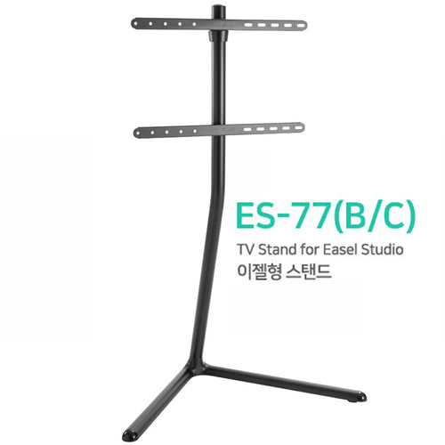 ES-77 (B/C) / ES77 (B/C) / ES 77 (B/C) / 보인 / 42~65 인치 / 이젤형스탠드 / 블랙, 브라이트 크롬색상 / Signage Stand