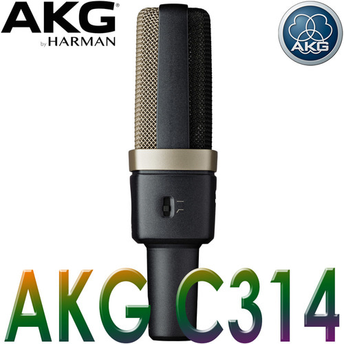 AKG C314/ C 314/ 펄티패턴 콘덴서마이크/ 스튜디오 / 레코딩 / 로우컷 / C-314 / 에이케이지 / 프로페셔널 콘덴서 마이크 / 대형 다이아프램 / 컨덴서 마이크