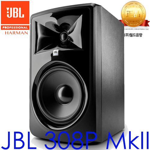 JBL LSR308 / 2통 / LSR-308 / LSR 308 / 8인치 / 2웨이 / 액티브 스튜디오 모니터 스피커 / 파워드 스피커 / 1조