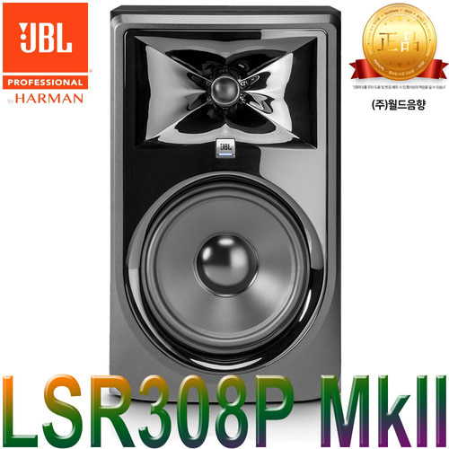 JBL 308P MK2 MKII 모니터 스피커 액티브 파워드 스튜디오 1통 / 8인치 / 2웨이 / 파워드 스피커
