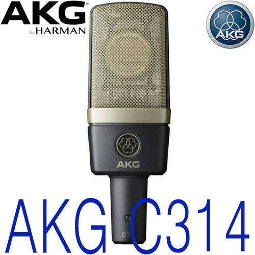 AKG C314/ C 314/ 펄티패턴 콘덴서마이크/ 스튜디오 / 레코딩 / 로우컷 / C-314 / 에이케이지 / 프로페셔널 콘덴서 마이크 / 대형 다이아프램 / 컨덴서 마이크