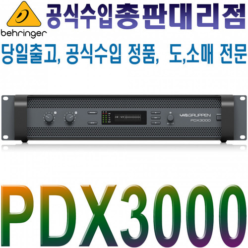 PDX3000 / Lab.Gruppen / 랩그루펜 / PDX-3000 / 2채널 3000W 파워 앰프 / 1500W x 2, DSP control / PDX 3000 / 정품