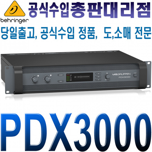 PDX3000 / Lab.Gruppen / 랩그루펜 / PDX-3000 / 2채널 3000W 파워 앰프 / 1500W x 2, DSP control / PDX 3000 / 정품