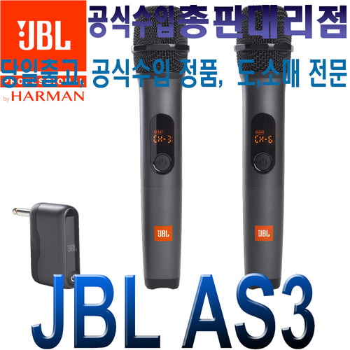 JBL AS3 / 듀얼 채널 무선핸드 / Wireless System / 제이비엘 무선마이크 세트 / 2채널 / 무선핸드 세트 / JBL AS 3 / 듀얼 2채널 / 무선 핸드 마이크세트 / WIRELESS MIC / 야외 버스킹 / 파티박스 호환 / 보컬용 수신기 포함