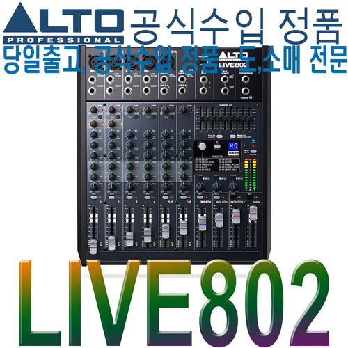 알토 ALTO Live802 / Live 802 / Live-802 아날로그 믹서  / 소형믹서 콘솔 / 9밴드 EQ / DSP내장 / 이펙터내장 / 정품 당일출고 / 8채널 2버스 / 교회 행사 버스킹 이벤트 공연용 / 컴팩트 믹서