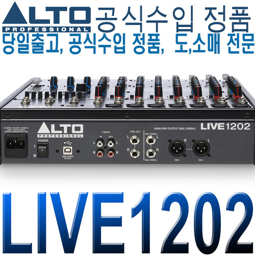 알토 ALTO Live1202 / Live 1202 / Live-1202 아날로그 믹서 / USB 오디오인터페이스 / 소형믹서 콘솔 / 9밴드 EQ / DSP내장 / 이펙터내장 / 정품 당일출고 / 12채널 2버스 / 교회 행사 버스킹 이벤트 공연용 / 컴팩트 믹서