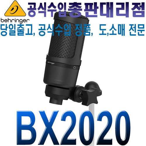 BEHRINGER BX2020 / BX-2020 / 베링거 / 스튜디오 레코딩마이크 / 대형 다이어프램 콘덴서 마이크 / 유투브 / 홈레코딩 / 인터넷방송 / BX 2020