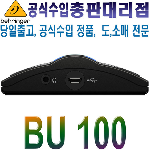 BEHRINGER BU100 / 베링거 / BU-100 / BU 100  / 베링거 / 콘덴서 USB 바운더리 마이크 / 헤드폰 연결 / 3.5 오디오아웃 단자 / 퀵 드럼, 피아노, 베이스 어쿠스틱 악기용