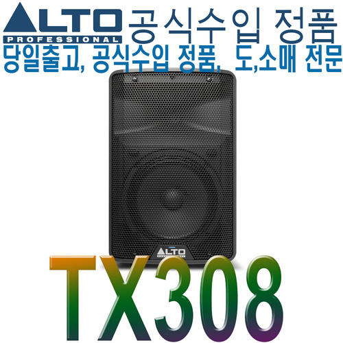 ALTO TX308 / 알토 / 액티브 스피커 / 8인치 / 350W / 2Way / 앰프내장 / TX-308 / TX 308 / 교회 행사 라이브 버스킹 이벤트 공연용