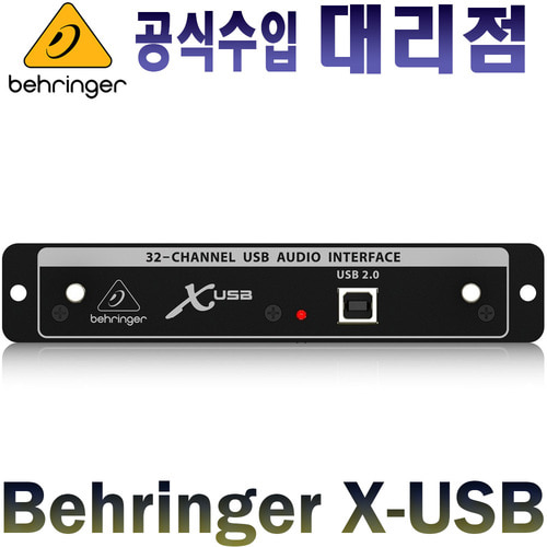 X-USB / X-32 옵션카드 / X USB / BEHRINGER X32 OPTION CARD / XUSB / 베링거 / 정품 / (A/S용 벌크제품)