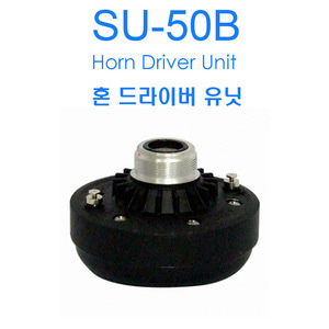 SU 50B / SU50B / SU50 B / 50와트 / 혼스피커