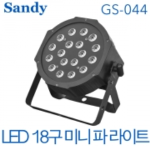 Sandy GS-044 / GS044 / GS 044 / LED 18구 미니 파라이트 / 파라이트