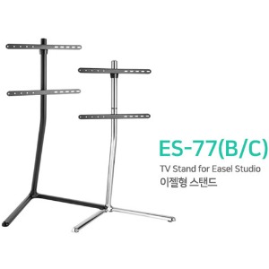 ES-77 (B/C) / ES77 (B/C) / ES 77 (B/C) / 보인 / 42~65 인치 / 이젤형스탠드 / 블랙, 브라이트 크롬색상 / Signage Stand