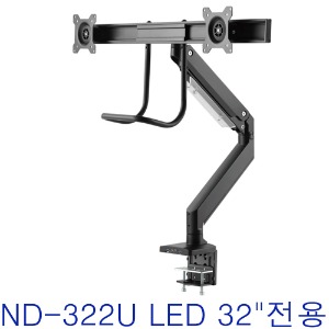 ND-322U LED 32&quot;전용 / ND322U / ND 322U / LED 32&quot;전용 모니터암  / LCD LED 스탠드 / 테이블 스탠드 / 데스크 쿼드 스탠드