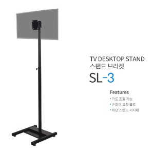 SL-3 / SL3 / 17~27인치 거치가능 / SL 3 / 보인 / 이동식 LCD LED TV거치대 / LCD/LED 모니터 15인치~27인치 / 스탠드 장식장 거치대 받침대