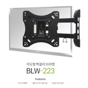 BLW-223 / BLW 223 / BLW223 / 23~42인치 / 상하 좌우 각도형 벽걸이 브라켓 / LCD LED TV 벽부형 거치대 / 30Kg 지지하중
