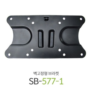 SB-577-1 / SB577-1 / 모니터 벽걸이 브라켓 / 벽 브라켓 / SB577 1 / 17~27인치 / 20Kg 지탱 / 벽고정형 브라켓