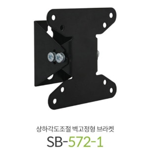 SB-572-1 / SB572-1 / 보인 LCD/LED 모니터 / 벽걸이 브라켓 거치대 / 17~27 각도형 벽걸이 브라켓 / SB 572 1 / SB 572-1 / 12kg