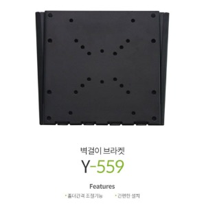 Y-559 / Y559 / LCD 모니터거치대 / 17~32형 / 벽걸이 브라켓 / LCD/LED 모니터 브라킷 / Y 559 / 25Kg 지탱 / 벽결이 거치대