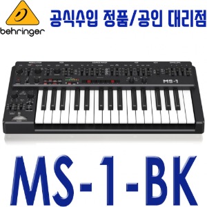 MS1-BK / BEHRINGER 베링거 MS-1-BK 정통 모노포닉 아날로그 신디사이저 (블랙)/ 아날로그 신디사이져 / 공식수입 / MS1BK / MS 1 BK