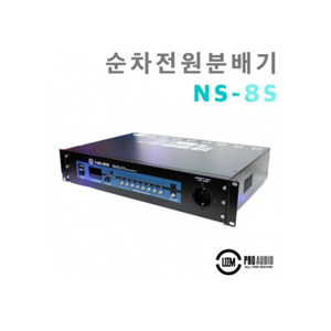 LEEM NS 8S / NS-8S / NS8S / 순차 전원 공급기 / 케이블 별도구매