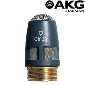 AKG CK33 / CK-33 / 헤드유닛 / 초지향성 / 콘덴서마이크 / 회의용 / GN시리즈 마이크캡슐