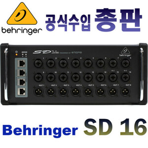베링거 SD16 / SD-16 / SD 16 / 원격컨트롤가능 / MIDAS 프리앰프 / 8출력 / ULTRANET 퍼스널 모니터링허브 I/O 스테이지박스