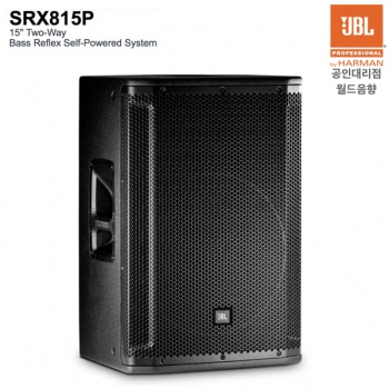 JBL SRX815P / SRX-815P / 액티브 / 제이비엘 스피커 / 앰프내장 / 공연용 라이브용 스피커