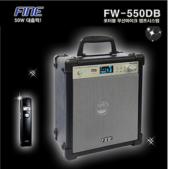 FINE FW-550DB / FW550DB / 무선마이크 &amp; 앰프시스템 / 파인 충전용 앰프 / 이동형앰프/ 휴대용 앰프 / FW 550 DB / FW550 DB / 행사 진행 안내원