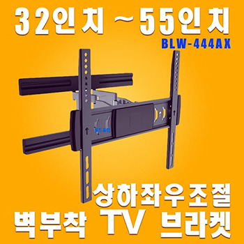 BLW-444AX / BLW444AX / 벽부형 브라켓 / 32~55인치