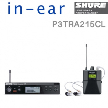 SHURE P3TRA215CL  프로용수신기+송신기+이어폰 / 슈어 인이어 송수신기 세트