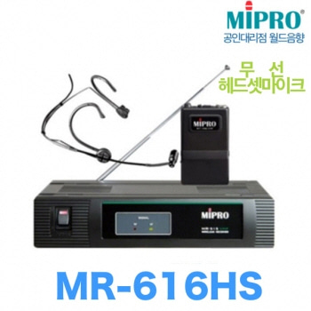 MIPRO MR-616HS / MR616HS / MR616 HS / MR 616 HS / 200MHz / 1채널 / 무선마이크 헤드셋 타입